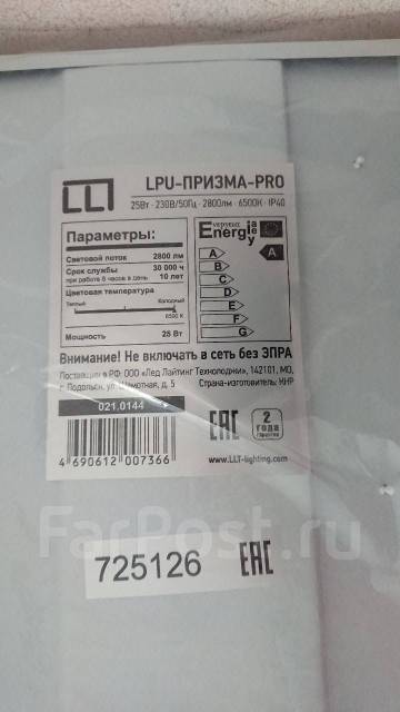 Панель светодиодная LPU-Призма-PRO - Свет и электрика во Владивостоке