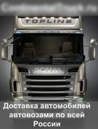 Доставка автовозами.