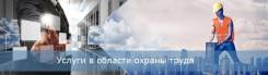 Охрана труда