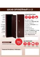 Сейфы, шкафы оружейные.
