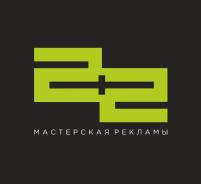 Специалист по изготовлению наружной рекламы. Мастерская рекламы 2+2. Улица Доватора 5