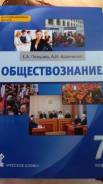 Обществознание. Класс: 7 класс