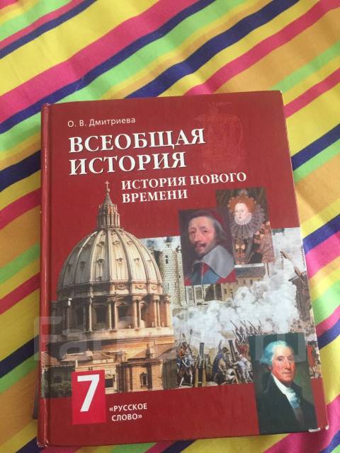 Учебник всеобщей истории о.в.дмитриева