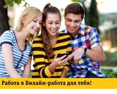 Специалист по качеству обслуживания. ПАО "Вымпелком"