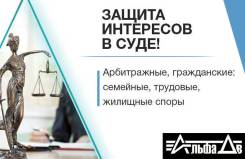 Земельные и Жилищные споры. Оформление любой недвижимости