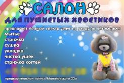 Стрижка.