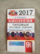 Задачники, решебники по биологии. Класс: 9 класс