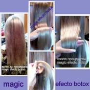 Полировка волос 500 рублей. Ботокс для волос Magic Efecto Botox. Выезд.