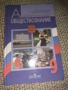 Обществознание. Класс: 9 класс