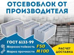 Отсевоблоки.