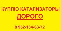 Куплю катализаторы Дорого