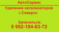 Удаление катализаторов Северск
