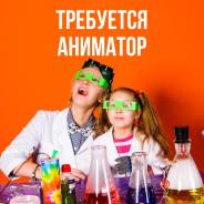 Аниматор. ООО "Эрлайн"