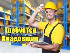 Кладовщик. Центр