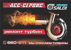 Ремонт турбин в Хабаровске