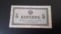 Копейка Российская.