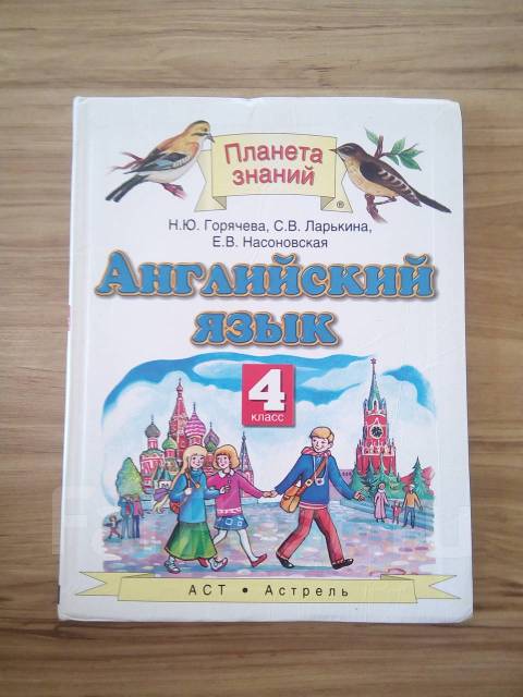 Математика 4 класс планета знаний учебник 1. Учебники Планета знаний 4 класс. Планета знаний Владивосток.