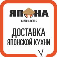 Повар. "Доставка Япона" ИП Кардемук. Проспект Блюхера 17