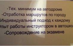 Курсы вождения