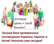 База поставщиков