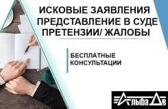 Исковые заявления, жалобы, консультации, суд