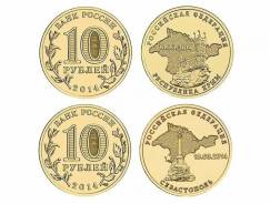 10 рублей Крым и Севастополь гвс 2014 год