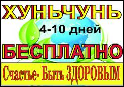Хуньчунь. Лечебно-Оздоровительный тур. Лучшие гостиницы Лучшие клиники ВСЕ для ВАС от ВОЯЖ-ТУР
