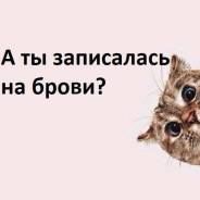 Художественное оформление бровей