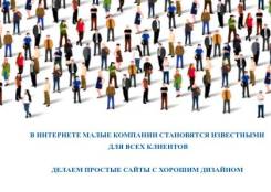 Создаем и делаем простые классные сайты
