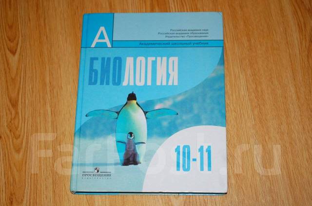 Биология шумный 11 класс. Биология 10-11 класс Беляев д.к., Дымшиц г.м.. Беляев Дымшиц биология 10 класс. Беляев Дымшиц биология 11. Биология 10 класс учебник.