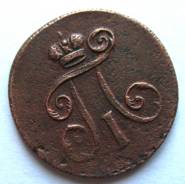 Редкость! Деньга Павла I 1798 год (ЕМ) Россия