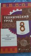 Технология. Класс: 8 класс