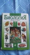Биология. Класс: 7 класс