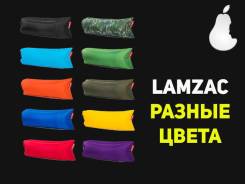 Ламзак.