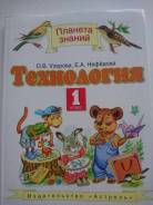 Технология. Класс: 1 класс