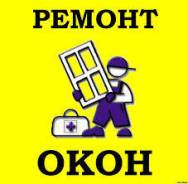 Ремонт окон и дверей