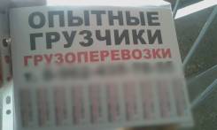Грузчики.