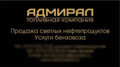 Услуги секционного бензовоза 28м3. Перевозка топлива. Выгодные цены!