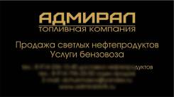 Услуги секционного бензовоза 28м3. Перевозка топлива. Выгодные цены