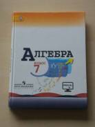 Алгебра. Класс: 7 класс