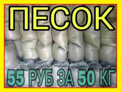 Песок.