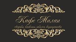 Официант. ООО "Мирей Влад". Площадь Луговая, ул. Трамвайная 12, кафе "Милан"