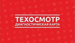 Техосмотр
