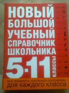 Справочники.