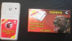 Отпугиватели собак.
