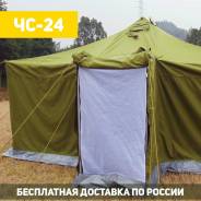 Палатки армейские.