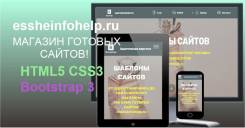 Готовые шаблоны сайтов html5 css3