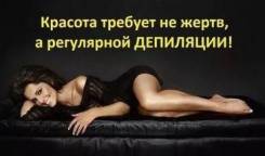Шугаринг на дому. Выезд. г. Артем.