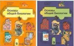 Биология. Класс: 9 класс