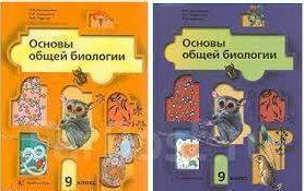 учебник по биологии 9 класс пономарёва Пономарёва и. Н. , корнилова о. А. , чернова н. М. Основы общей.